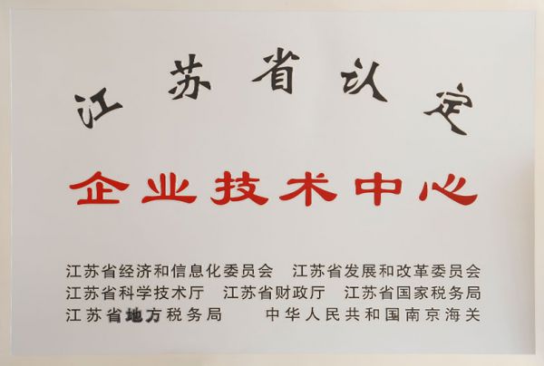 江苏省      企业技术中心